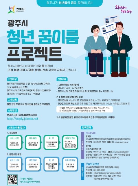 광주시, 구직 청년에 ‘꿈 이룸 프로젝트’ 진행