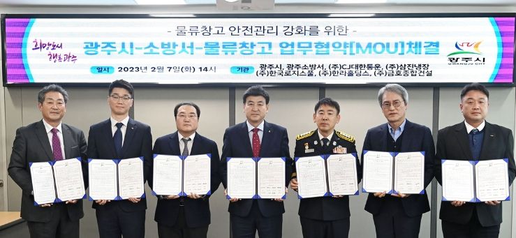 광주시, 물류창고 안전관리를 위한 업무협약 체결