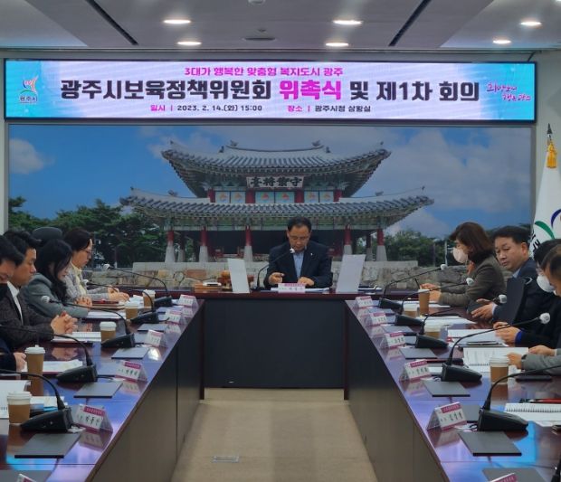 광주시, 보육정책위원회 위촉식 및 2023년 제1차 회의 개최
