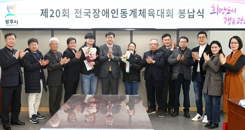 광주시, 제20회 전국 장애인 동계 체육대회 메달 봉납식