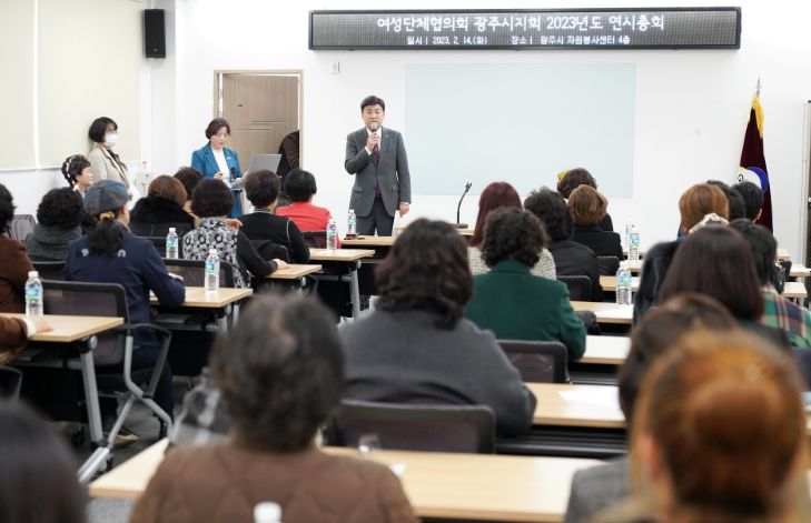 광주시 여성단체협의회, 2023년 연시 총회 개최