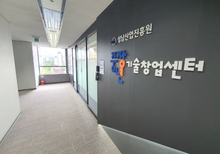 성남 중장년 기술창업센터 입구 사진 ⓒ타임즈