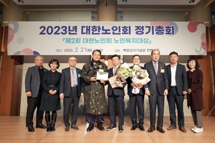 대한노인회 노인복지대상 수상