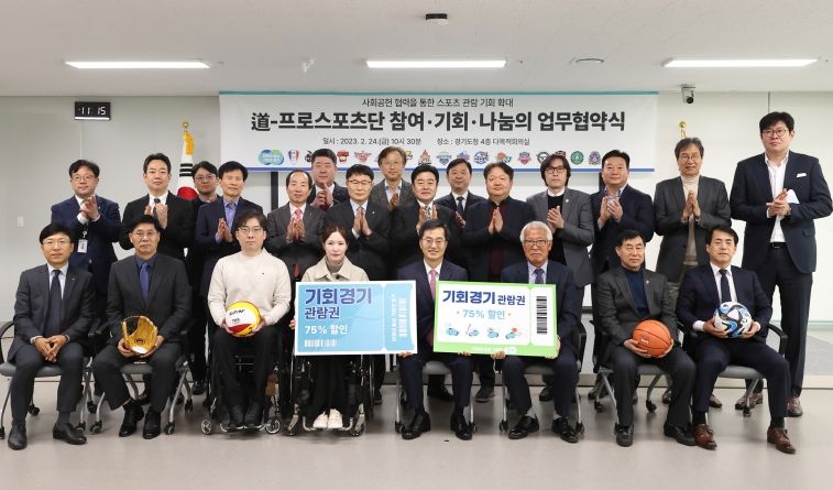 24일 오전 경기도청 다목적회의실에서 도-프로스포츠단 참여,기회,나눔의 업무협약식에서 김동연 겅기도지사와 협약구단 대표, 정책참여자등이 기념촬영을 하고 있다.