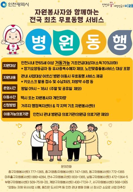 병원동행 사업안내 포스터