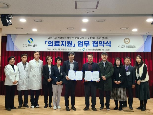 안성시노인복지관경기도의료원 안성병원과 업무 협약 체결