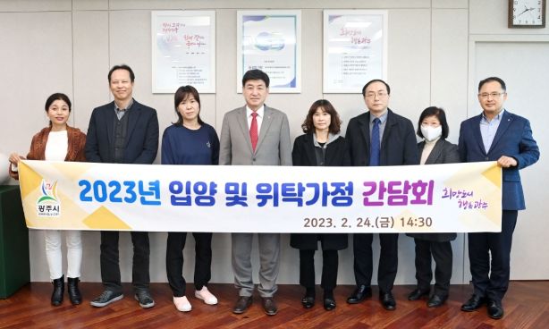 광주시, 입양 및 위탁가정과 ‘소통의 장’ 마련