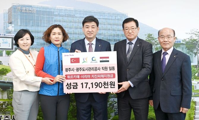 광주시와 광주도시관리공사, 튀르키예·시리아 돕기에 직원들도 뜻모아
