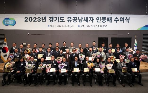 3일 오전 경기도청 대강당에서 김동연 경기도지사가 2023 경기도 유공납세자 및 가족 등 참석자들과 기념촬영을 하고 있다.