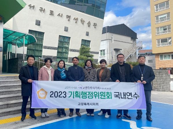 기획행정위원회, 서귀포시평생학습관