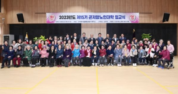광주시, 2023년도 제15기 곤지암 노인대학 입교식 개최