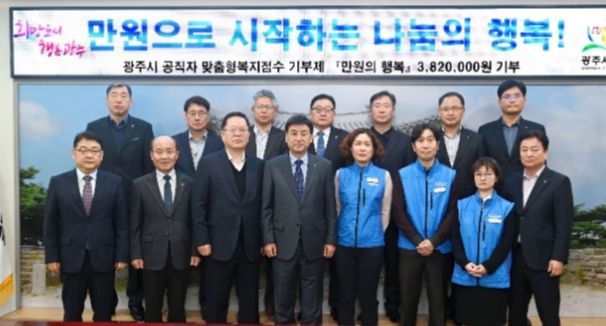 광주시, 만원으로 시작하는 나눔의 행복