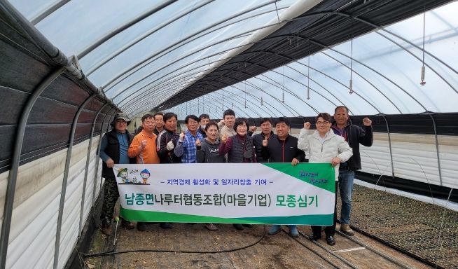 광주시 남종면 나루터협동조합, 일자리 창출로 지역경제 활성화