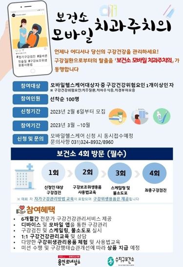 용인시 수지구보건소, 모바일 구강 관리에 참여할 시민 100명 모집