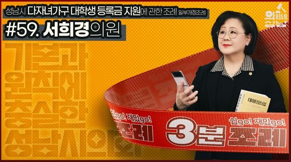 서희경 의원