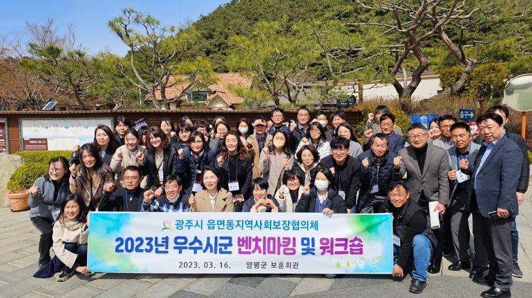광주시, 지역복지 증진을 위한 지역사회보장협의체 벤치마킹 및 워크숍 실시
