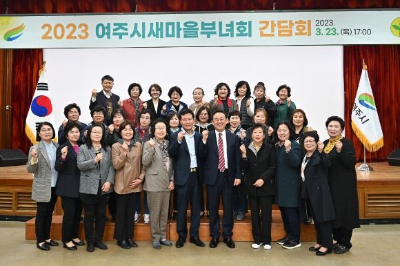 “여주시, 새마을부녀회 간담회 개최”