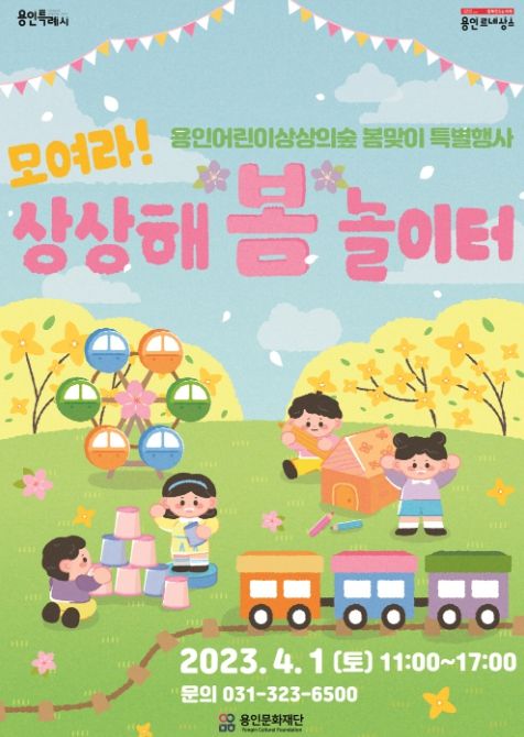 상상해봄놀이터 포스터