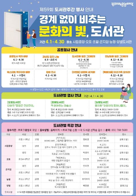 광주시립중앙도서관, 제59회 도서관 주간 행사 운영