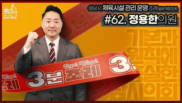 3분조례 정용한의원