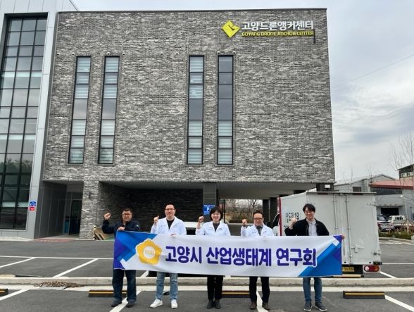 고양특례시의회 산업생태계연구회, 고양드론앵커센터 현장방문