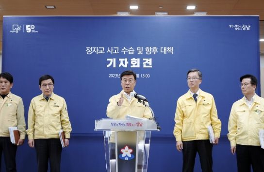 신상진 성남시장, 정자교 사고수습 및 향후대책 기자회견