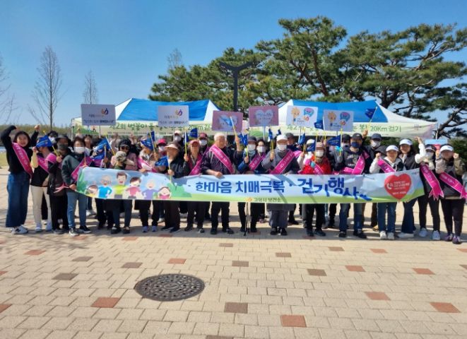 고양특례시 치매안심센터, 한마음 치매극복 걷기대회 개최