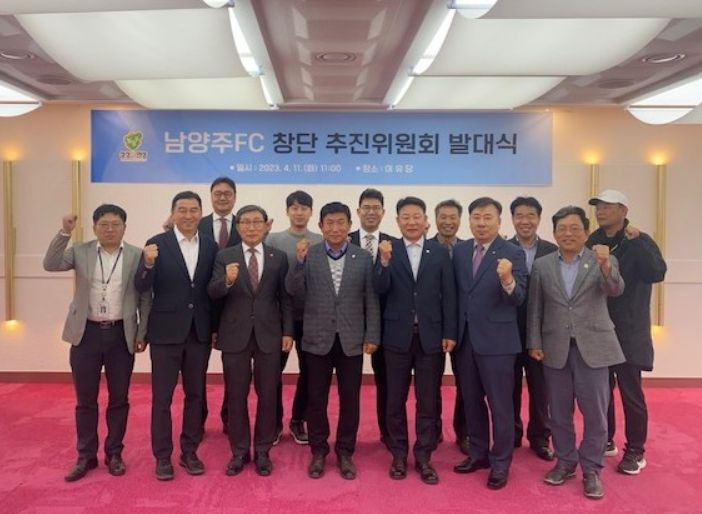 남양주 시민 축구단(남양주FC) 창단 추진위원회 출범