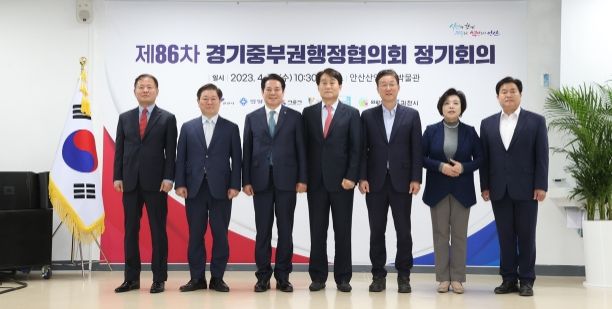 제84차 경기중부권행정협의회 정기회의