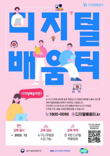 여주시, 스마트 폰 교육부터 컴퓨터 교육까지, 디지털배움터로 오세요!