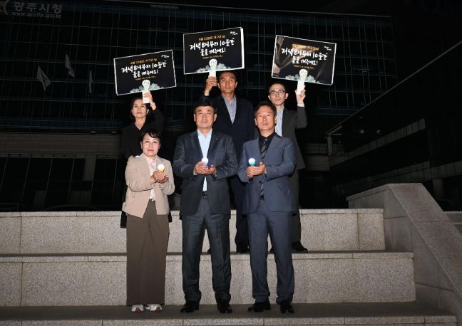 광주시, #우리는 오늘도 지구를 지켰다! 소등행사 이벤트에 참여하세요!