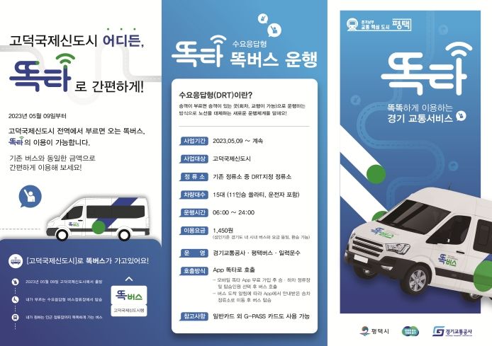 똑타 홍보물 리플렛