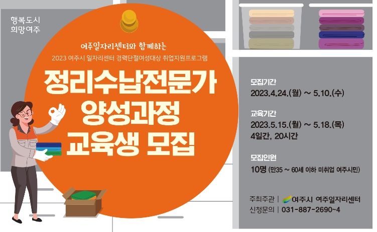 2023 정리수납전문가 양성과정 교육생 모집