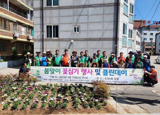 광주시 송정동 새마을지도자협의회 등 환경정비 꽃심기 행사