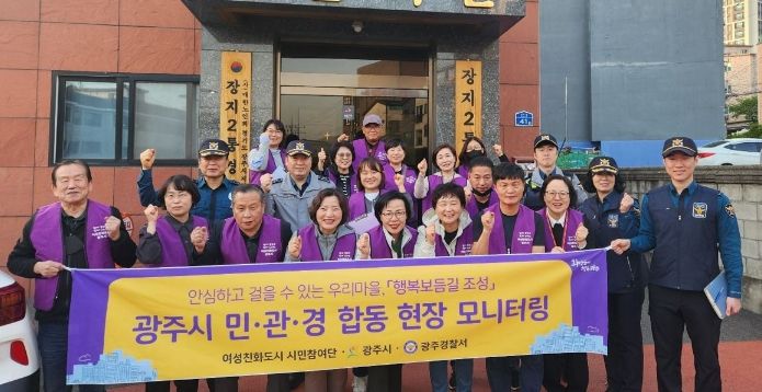 광주시, 야간에도 안심하고 걷는 ‘행복보듬길’ 합동점검