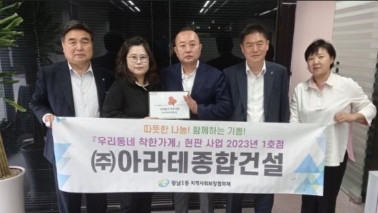 광주시, ‘우리동네 착한기업’1호점 아라테종합건설 선정