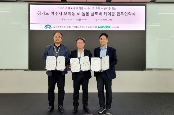 여주시 오학동, 네이버와 업무협약 체결