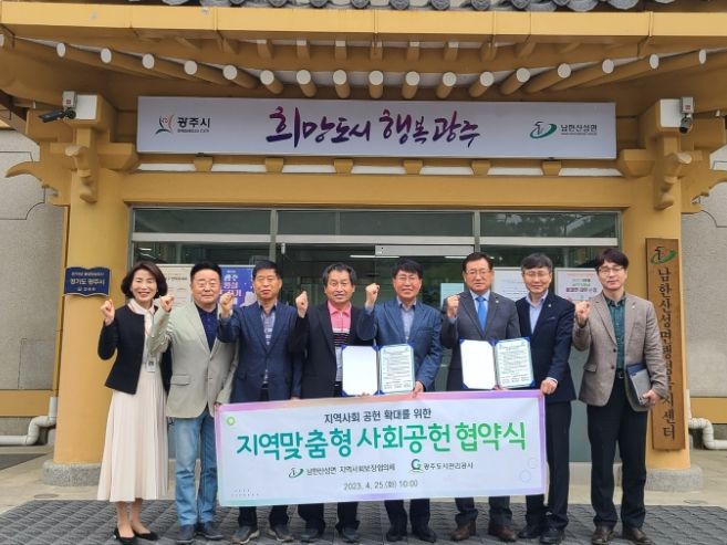광주시 남한산성면 지역사회복장협의체, 광주도시관리공사와 지역맞춤형 사회공헌 앞장
