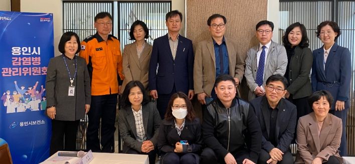 용인특례시가 다양한 감염병에 신속 대응하기 위해 ‘용인시 감염병 관리위원회’를 구성하고 첫 회의를 열었다