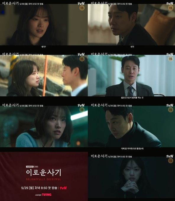 사진 제공: tvN '이로운 사기' 영상 캡처