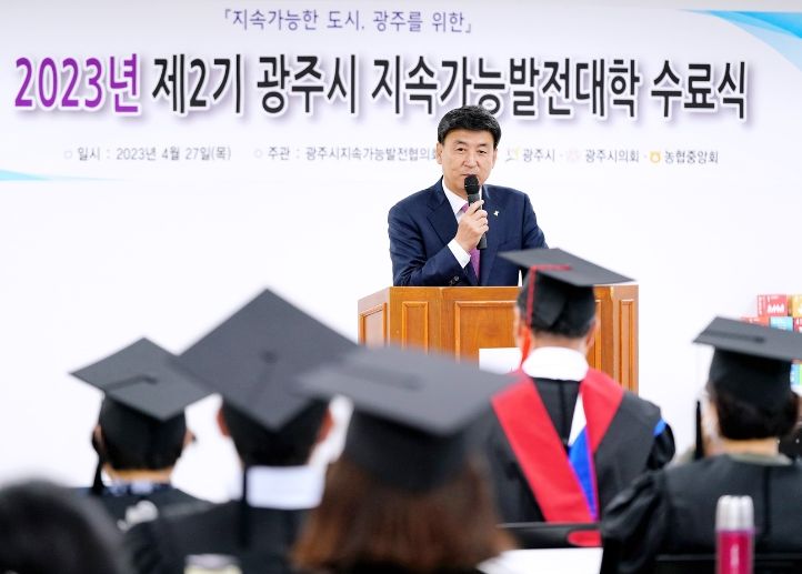광주시 제2기 지속가능발전대학 수료식