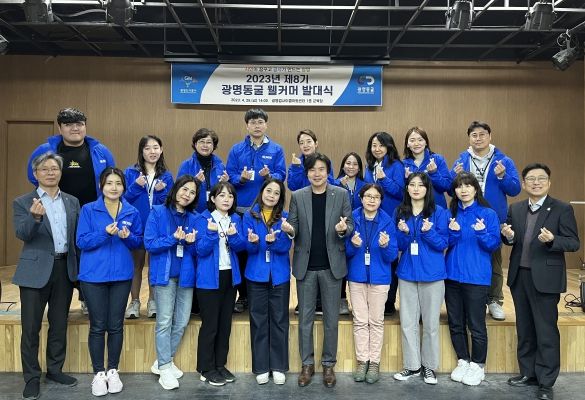 광명동굴, 다국적 홍보단 웰커머 8기 발대식 개최!