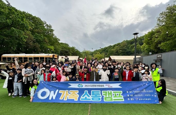 광주시 다문화가족 ‘3대가 행복한 ON가족 소통캠프’ 성료