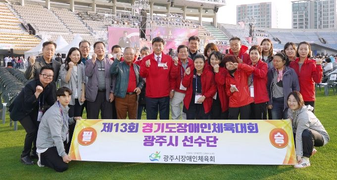 광주시 선수단 경기도장애인체육대회 종합 9위