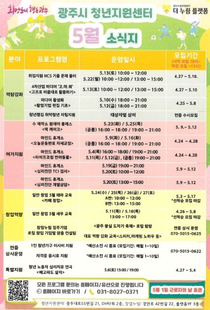 광주시 청년지원센터 ‘더누림플랫폼’ 5월 프로그램 안내