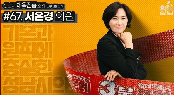 3분조례 썸네일(서은경의원)