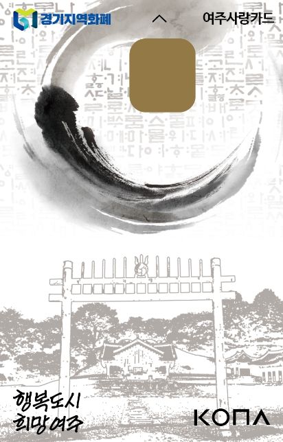 여주시, 지역화폐 인센티브 상향… 상시 6% → 10%