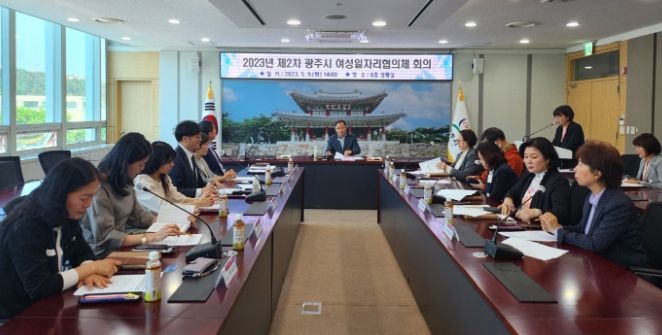 광주시, 여성친화도시 조성 여성일자리협의체 회의