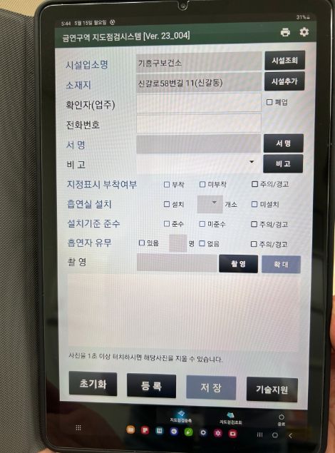 기흥구보건소가 구축한 금연구역 스마트 지도, 점검 시스템