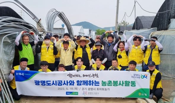 광명도시공사, 노사가 한마음으로 관내 농가 일손돕기 봉사